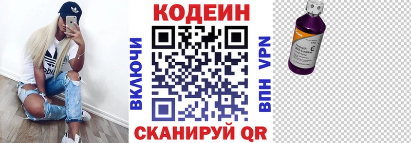 купить наркотики цена  Реж  MEGA ссылка  Кодеин напиток Lean (лин) 